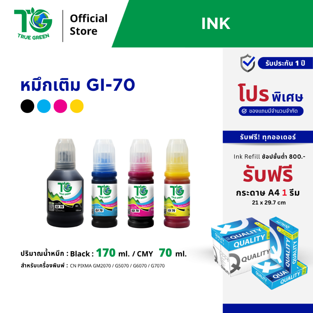 หมึกเติม Canon GI-70 ยี่ห้อ TrueGreen สำหรับเครื่องพิมพ์ PIXMA GM2070, G5070, G6070, G7070 ตรงรุ่น