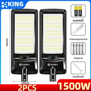 KING โซล่าเซลล์ ไฟถนน 1500W ซื้อ 1 แถม 1 ไฟโซล่าเซลล์ IP68 กันน้ำและกันฟ้าผ่ LED Solar Light แสงสีขาว โหมดแสงสว่างต่อเนื