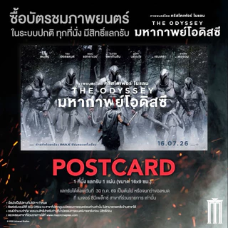 (ทักลด50%) โปสเตอร์ การ์ด imax The Odyssey มหากาพย์โอดิสซี แท้จาก Major IMAX Poster Odyssey 2026 Christopher Nolan LP