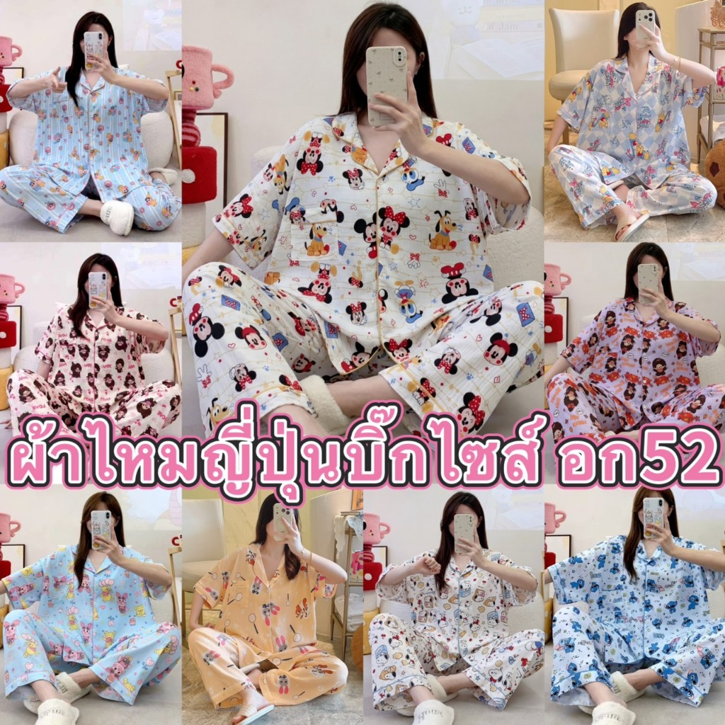 ผ้าไหมญี่ปุ่น ลายการ์ตูน เเขนสั้น-ขายาว บิ๊กไซส์ อก52นิ้ว BYM
