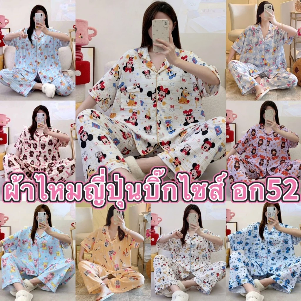 ผ้าไหมญี่ปุ่น ลายการ์ตูน เเขนสั้น-ขายาว บิ๊กไซส์ อก52นิ้ว BYM