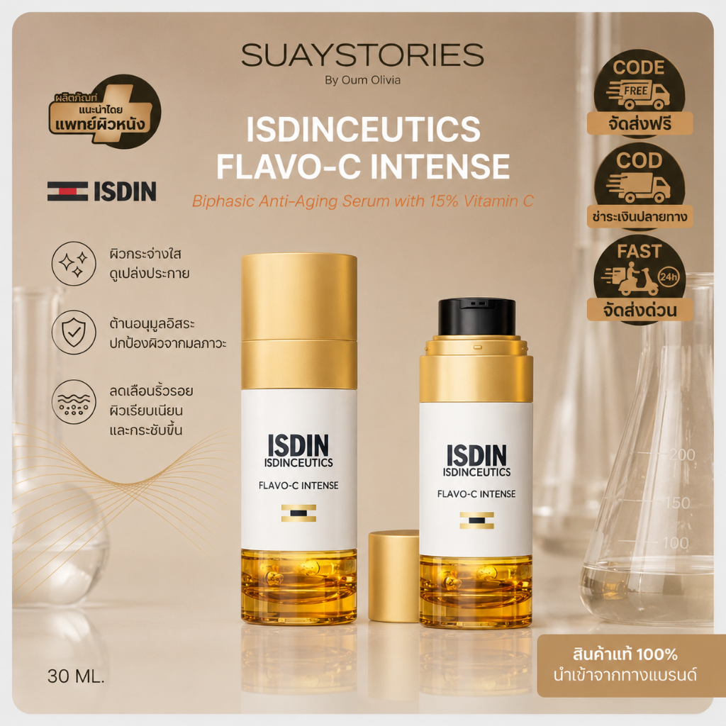 [สินค้าแท้ 100% ส่งด่วน] ISDIN ISDINCEUTICS FLAVO-C INTENSE 15% Vitamin C ออกฤทธิ์ 48 ชม.ผิวกระจ่างใ