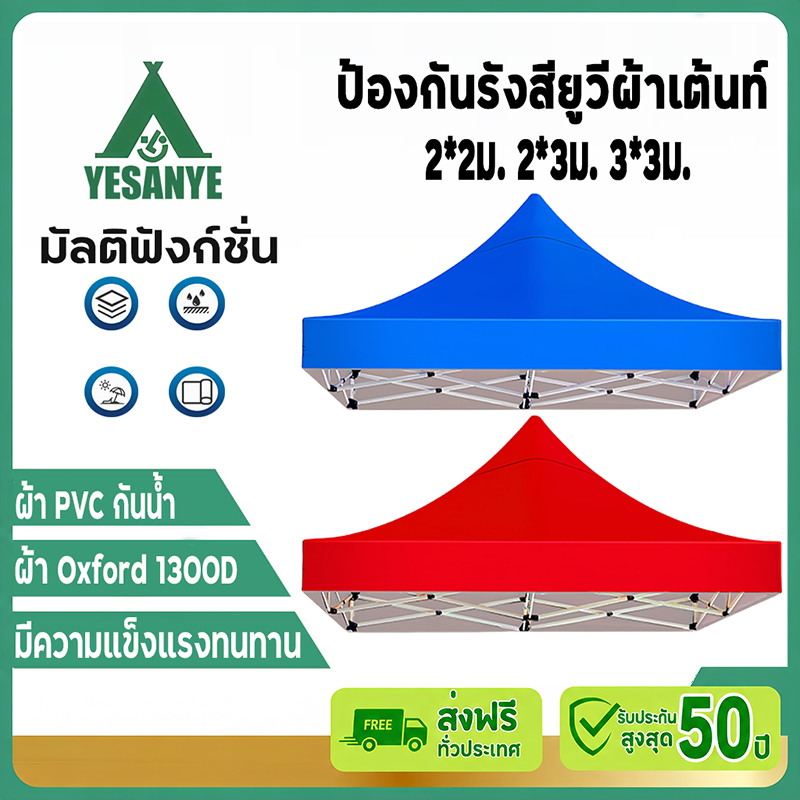 【รับประกัน50ปี】ผ้าเต้นท์ เต็นท์แบบผ้า ผ้าใบเต็นท์ 3200D กันยูวี 100% 2x2 2x3 3x3 อุปกรณ์เต็นท์พับได้ เต็นท์ผืนผ้าใบ
