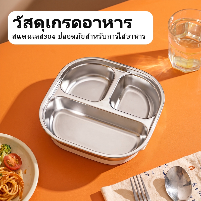 จานแบ่งช่อง 3 ช่อง สแตนเลส304 วัสดุเกรดอาหาร ปลอดภัย แยกข้าว กับข้าว ผลไม้ ทำความสะอาดง่าย สำหรับเด็กและผู้ใหญ่ COD