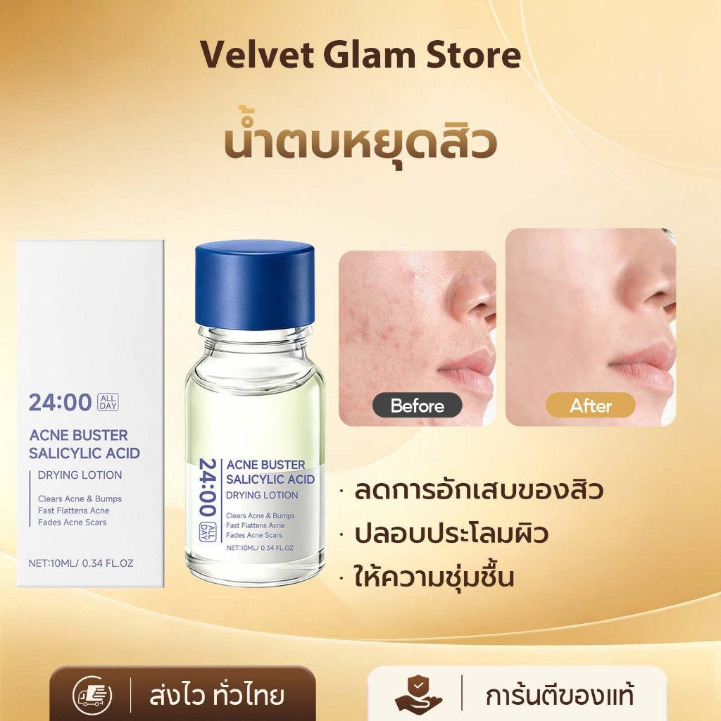 AMZ น้ำตบหยุดสิว Anti Acne Lotion รักษาสิว ช่วยลดรูขุมขน และสิว salicylic acid เซรั่ม