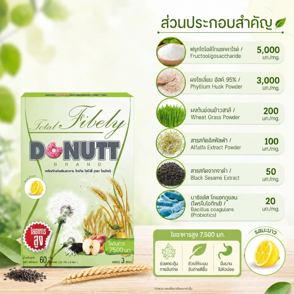 Donutt โทเทิล ไฟบิลี่ พลัส โพรไบโอติกส์ กลิ่นเลม่อน บรรจุ10 ซอง thumbnail 4
