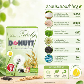 Donutt โทเทิล ไฟบิลี่ พลัส โพรไบโอติกส์ กลิ่นเลม่อน บรรจุ10 ซอง