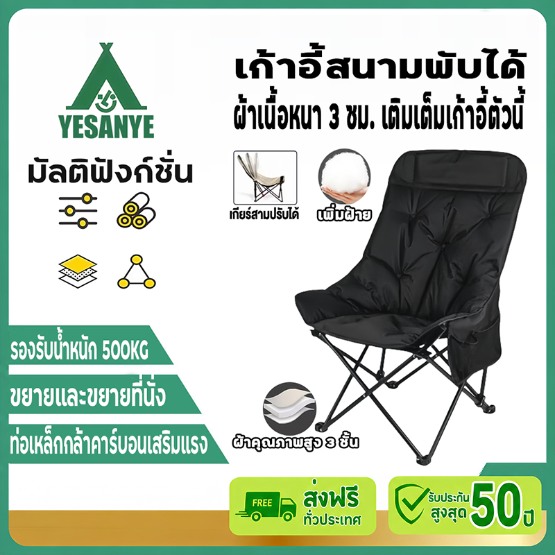 【รับประกัน30ปี】เก้าอี้สนาม เก้าอี้แคมป์ปิ้ง Camping Chair เก้าอี้สนามพับได้ เพิ่มเส้นใยหนานุ่ม นุ่มสบายขึ้น