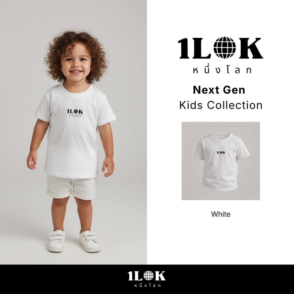 เสื้อยืดเด็ก 1LOK Next Gen ผ้า TK 100% คอกลม สีขาว ใส่สบาย สำหรับเด็ก