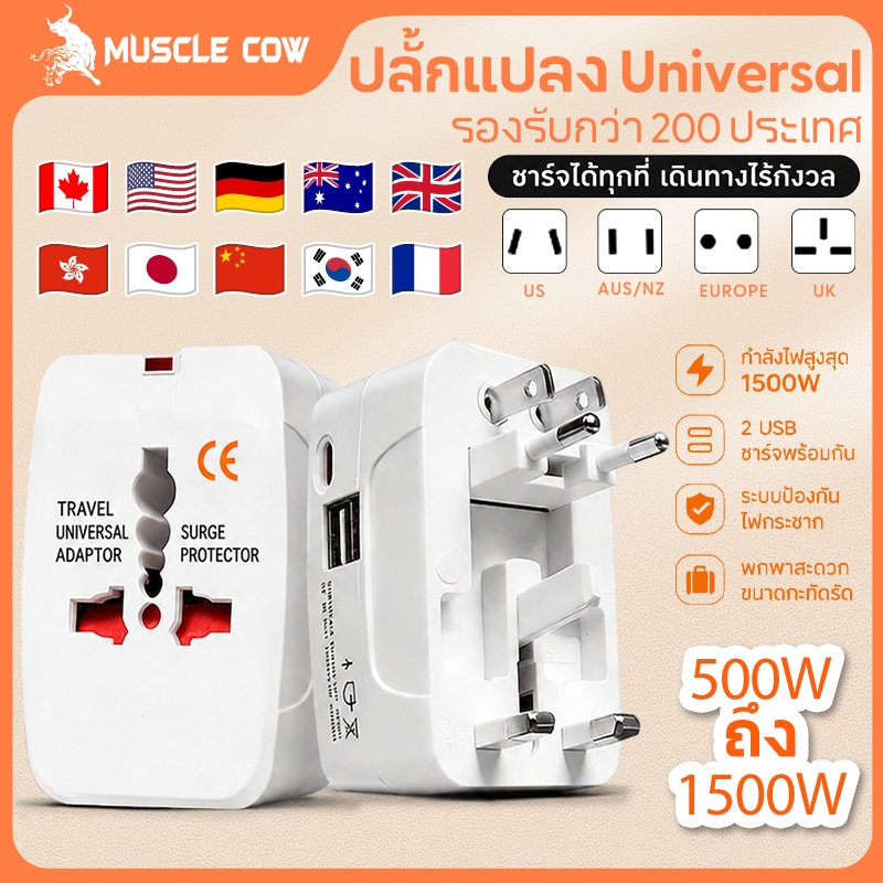 COW KING Universal Plug Travel Adapter หัวปลั๊ก เอนกประสงค์ ปลั๊กแปลงไฟท่องเที่ยว Type-C ปลั๊กชาร์จเร็ว ใช้ทั่วโลก