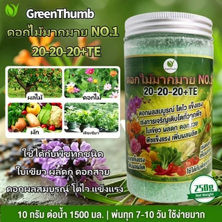 【GreenThumb】ปุ๋ยครบสูตร 7 ชนิด ปุ๋ยละลายน้ำ ปุ๋ยอินทรีย์ สารปรับดิน ดูแลต้นไม้ ดอกไม้ ผัก ผลไม้ กระบองเพชร