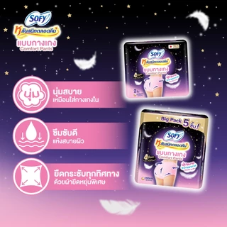 [เลือกไซส์เลย] Sofy โซฟี หลับสนิทตลอดคืน ผ้าอนามัยแบบกางเกง M/L/XL จำนวน 2 ชิ้น (3 แพ็ค)