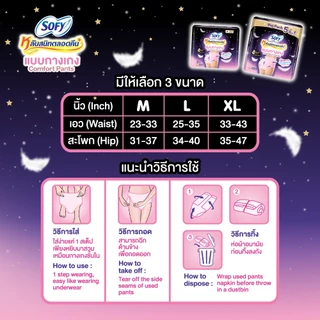 [เลือกไซส์เลย] Sofy โซฟี หลับสนิทตลอดคืน ผ้าอนามัยแบบกางเกง M/L/XL จำนวน 2 ชิ้น (3 แพ็ค)