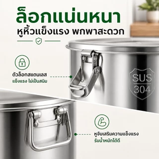ถังเก็บข้าวสาร ถังใส่ข้าวสาร สแตนเลส 304 เกรดอาหาร ฝาซีลแน่น กันแมลง กันชื้น สำหรับข้าว แป้ง ธัญพืช