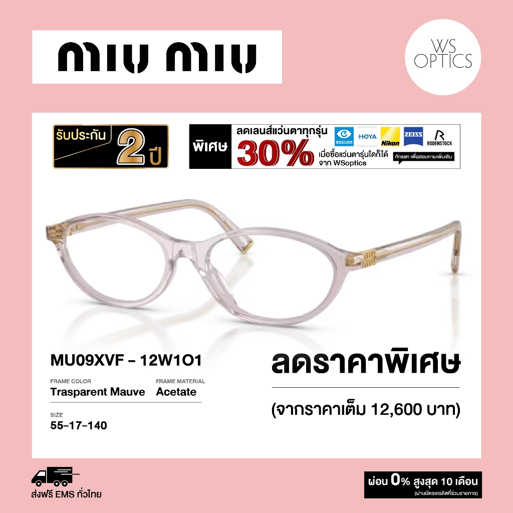 Miu Miu กรอบแว่นสายตา รุ่น MU09XVF