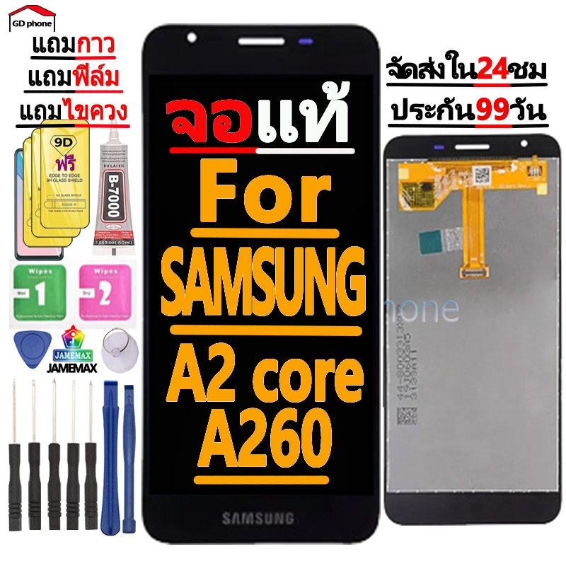 หน้าจอ LCD Display จอ + ทัช FOR samsung galaxy A2 core,A260 อะไหล่มือถือ จอพร้อมทัชสกรีน ซัมซุง กาแลคซี่ A2core แถมไขควง