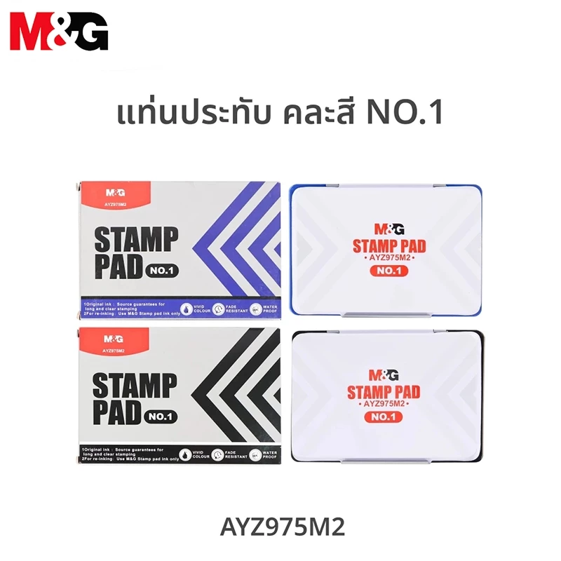 M&G แท่นประทับตรา หมึกสีสด คมชัด กันน้ำ 100% ไม่ซีดจาง หมึกคุณภาพสูง สำหรับเอกสารสำคัญและสำนักงาน
