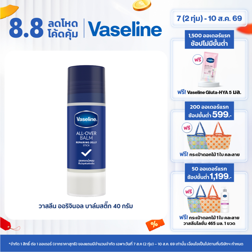 VASELINE ORIGINAL BALM STICK 40G วาสลีน ออริจินอล บาล์มสติ๊ก 40ก