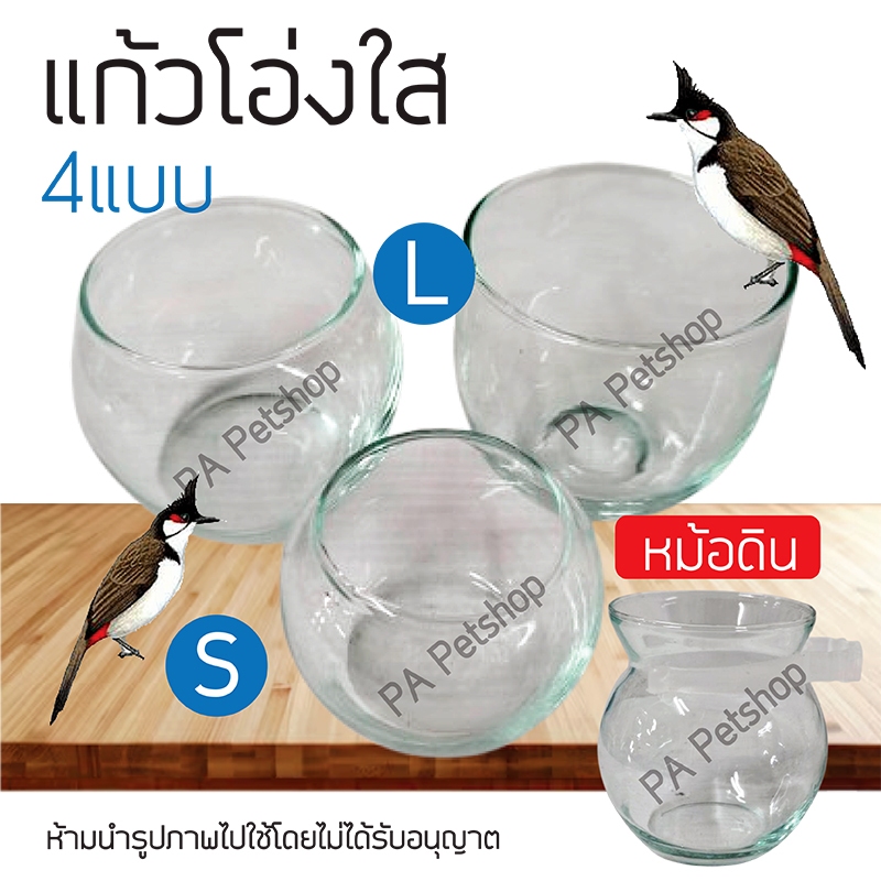พร้อมส่ง!! แก้วใสขนาดเล็ก _สำหรับใส่น้ำนกหัวจุก [ 4แบบ ] / ใบ.