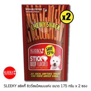 SLEEKY สลิคกี้ชิววี่สแน็คแบบแท่ง ขนาด 175 กรัม แพ็คคู่ 2 ซอง