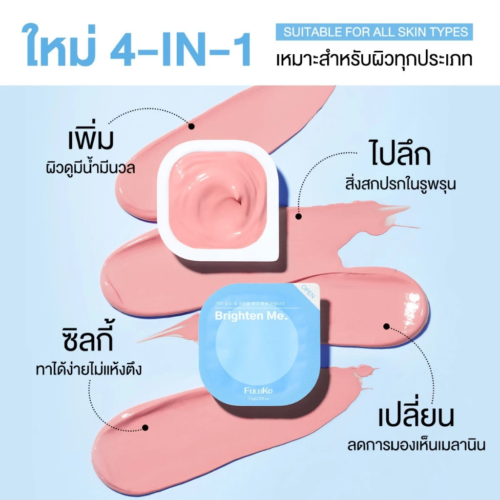 FULUKO Nicotinamide Brighten Me. Clay Mask มาสก์โคลน 7.5g*8/BOX สกินแคร์ ความชุ่มชื้น ใบหน้าที่สะอาด ผิวขาว หน้าเนียนนุ่ thumbnail 4