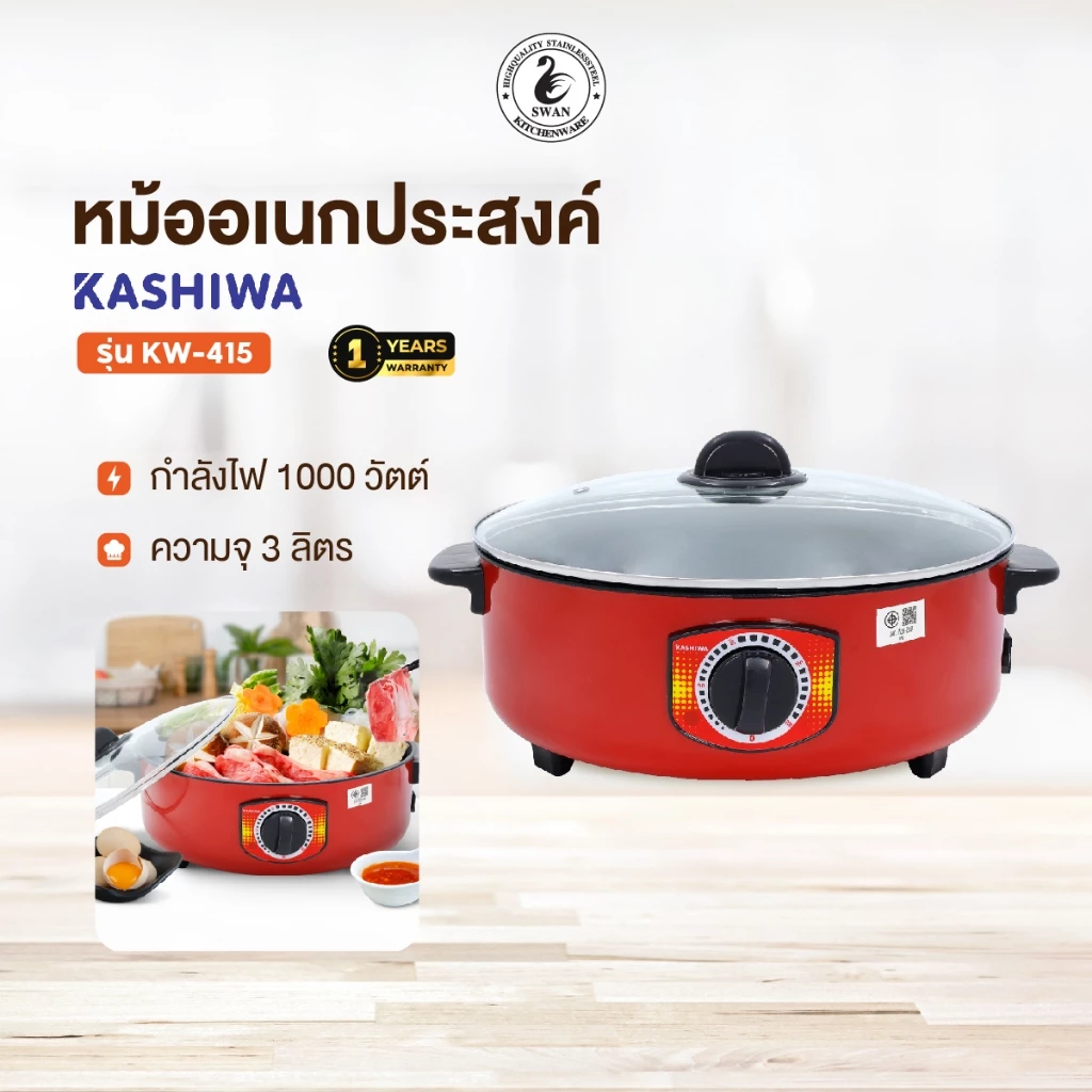 Kashiwa กระทะไฟฟ้าอเนกประสงค์ รุ่น KW-415 สีแดง ขนาด 3 ลิตร พร้อมฝาปิด ขนาด 32 cm กระทะ กระทะแดง