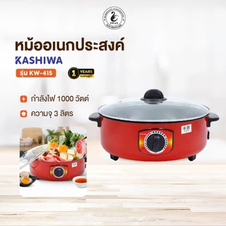 Kashiwa กระทะไฟฟ้าอเนกประสงค์ รุ่น KW-415 สีแดง ขนาด 3 ลิตร พร้อมฝาปิด ขนาด 32 cm กระทะ กระทะแดง