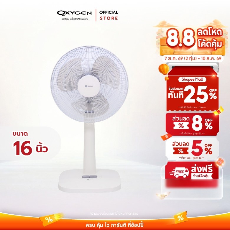 Kashiwa พัดลมสไลด์ ตั้งพื้น รุ่น FS-2202 ขนาด 16 นิ้ว