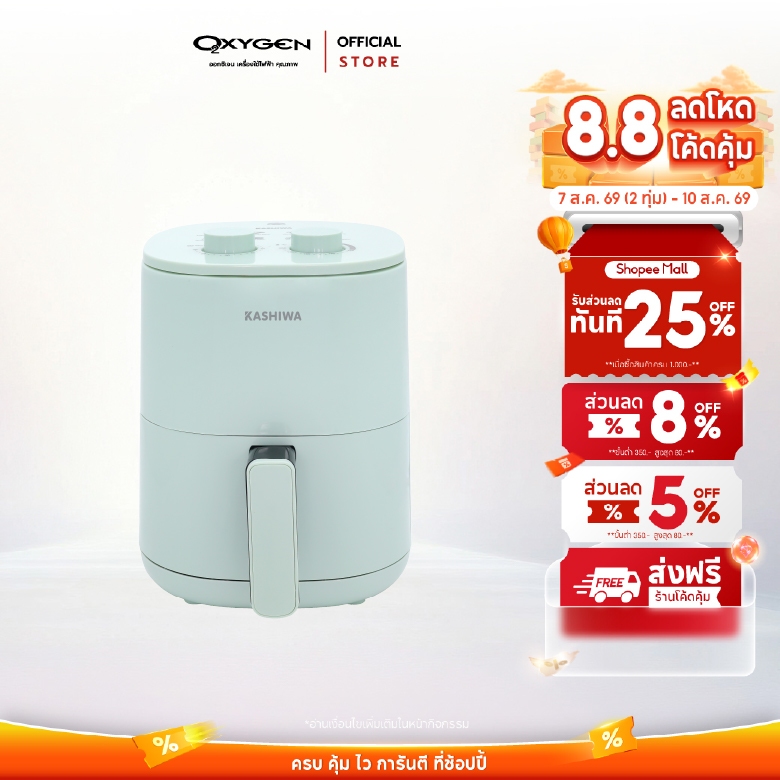 Kashiwa หม้อทอดไร้น้ำมัน รุ่น KW-818 รุ่น 2025 สีเขียว ขนาด 