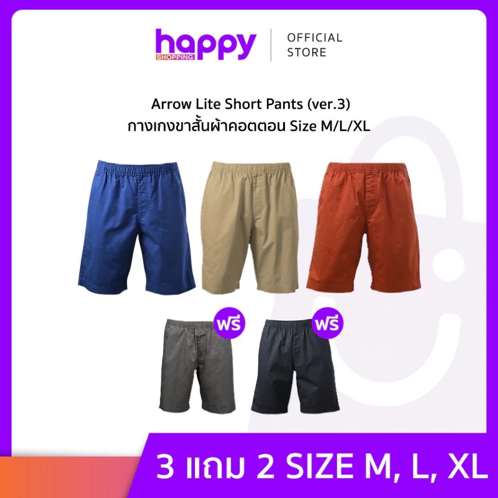 Arrow Lite Short Pants_เซตกางเกงขาสั้นผ้าคอตตอน 3ตัว ฟรี 2ตัว Size XL (ver.3)