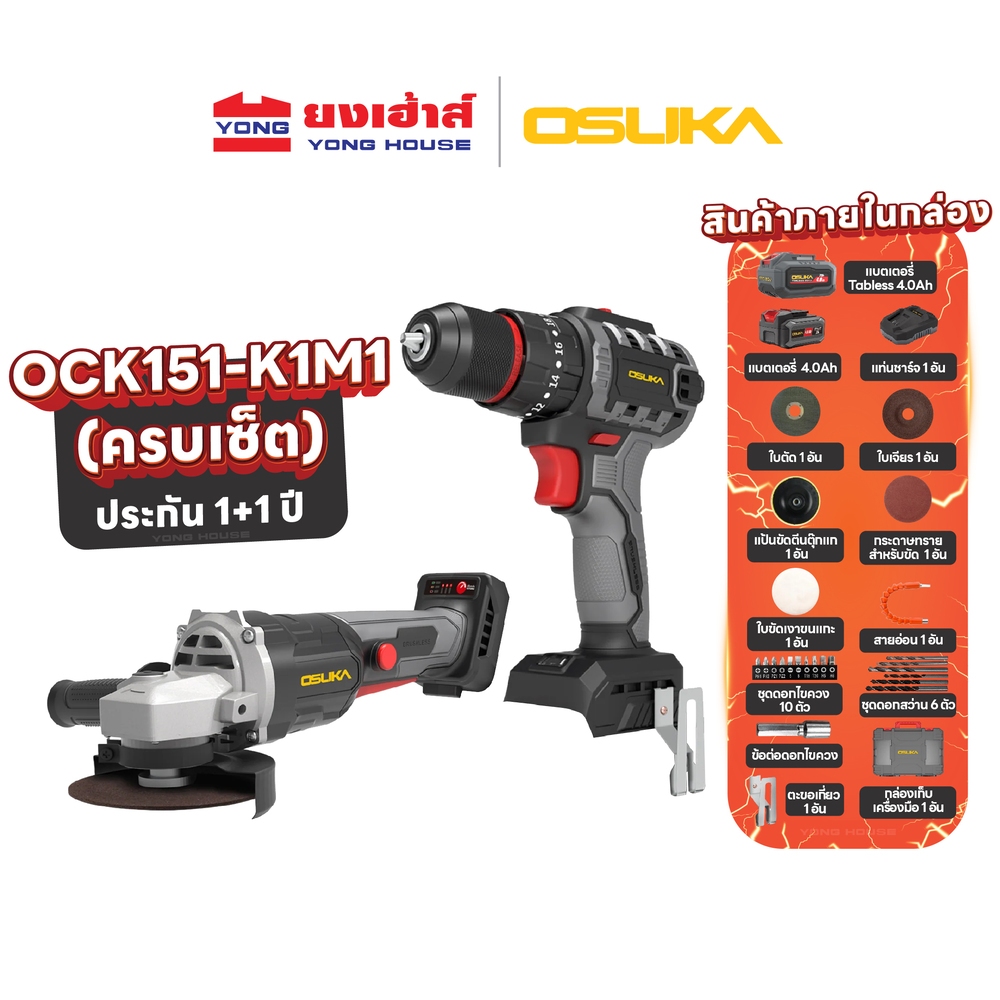 OSUKA สว่านไร้สาย 3 ระบบ + เครื่องเจียรไร้สาย ไร้แปรงถ่าน 20v รุ่น OCK151-M2 รุ่น OCK151-K1M1 สว่านแ