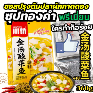 ผงซุปกระดูกหมูเข้มข้น [Dekdee] ซุปหมาล่าหม้อไฟ-Hidilao หมาล่าเซียวกัว- พริกแกงหมาล่าซองแดง[New506]D