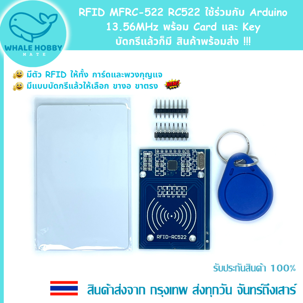 RFID MFRC-522 RC522 ใช้ร่วมกับ Arduino 13.56MHz พร้อม Card และ Key สินค้าพร้อมส่ง !!!