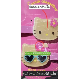 (🌼พร้อมส่ง🌼)!!อ่านรายละเอียดก่อนสั่งซื้อ!! Sanrio Lame series 2026 / รุ่นสีแทนมีกลิตเตอร์ดาว ของแท้จากญี่ปุ่น