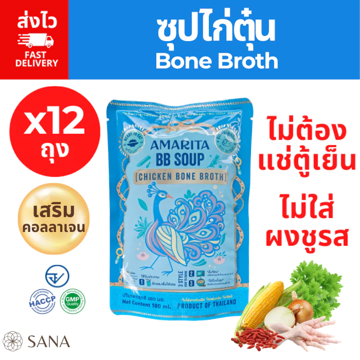 [x12 สุดคุ้ม!] Bone broth Amarita 180ml ซุปไก่ตุ๋น เสริมคอลลาเจน บำรุงผิว พกพาได้ไม่ต้องแช่เย็น