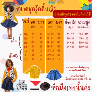 พร้อมส่งจากร้านไทย ชุดวู้ดดี้เด็ก woody ชุดแฟนซี ทอย สตอรี่