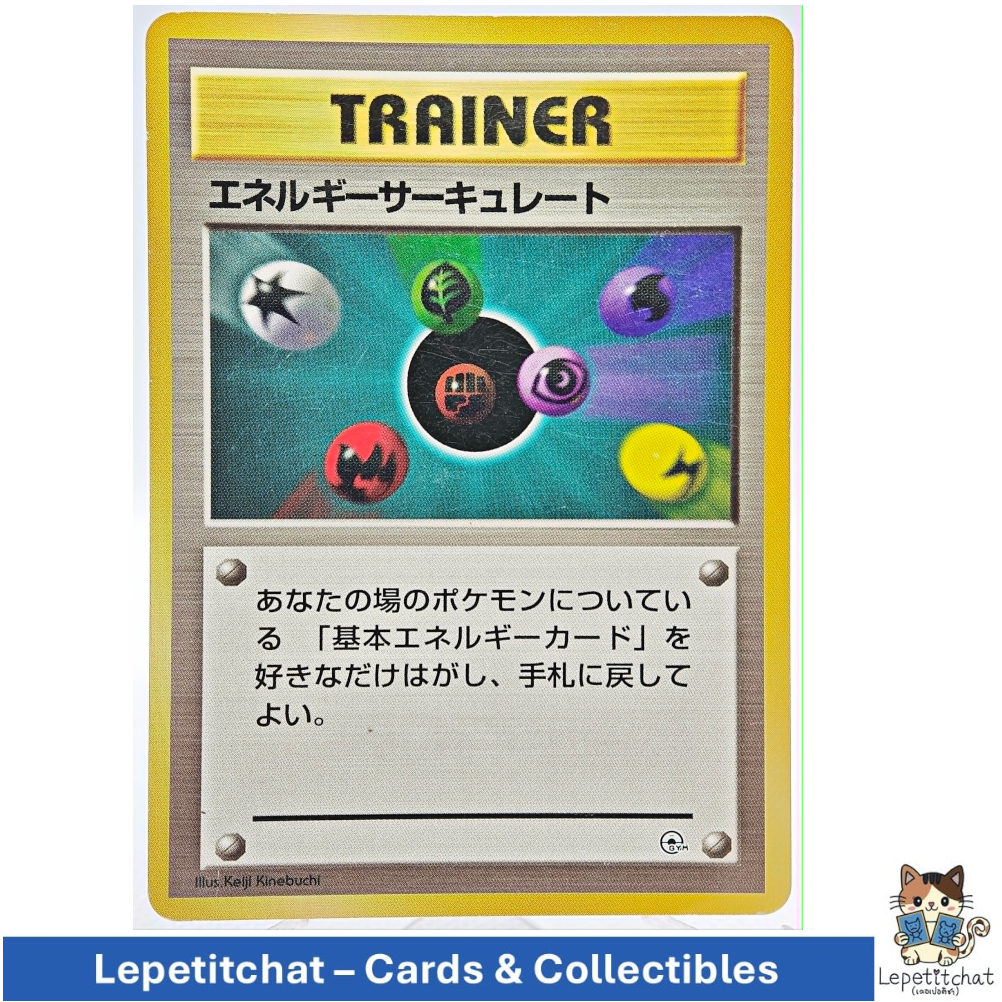 Pokémon Card : Trainer : Energy Flow Gym Set (JPN). Ref : 57