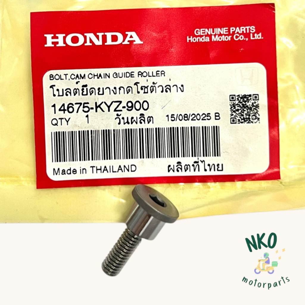 น็อตยึดยางกดโซ่ตัวล่าง แท้ศูนย์ HONDA - WAVE125-I (ปี 2012-2020) โบลต์ [14675-KYZ-900] อะไหล่เดิม เว