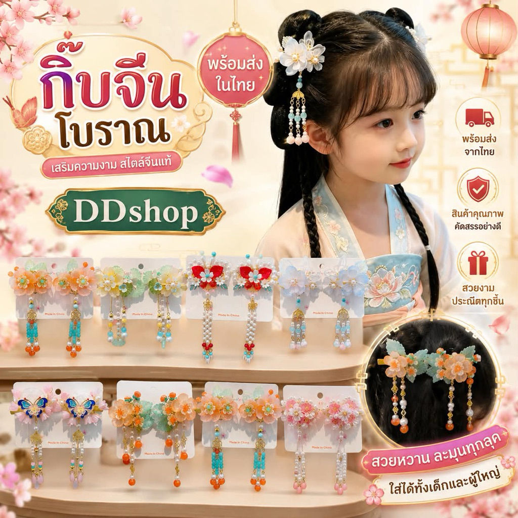 กิ๊บจีนฌบราณ กิ๊บติดผมเทศกาลตรุษจีน กิ๊บสีแดง กิ๊บติดผมตรุษจีน โบว์ตรุษจีน (พร้อมส่งจากไทย)