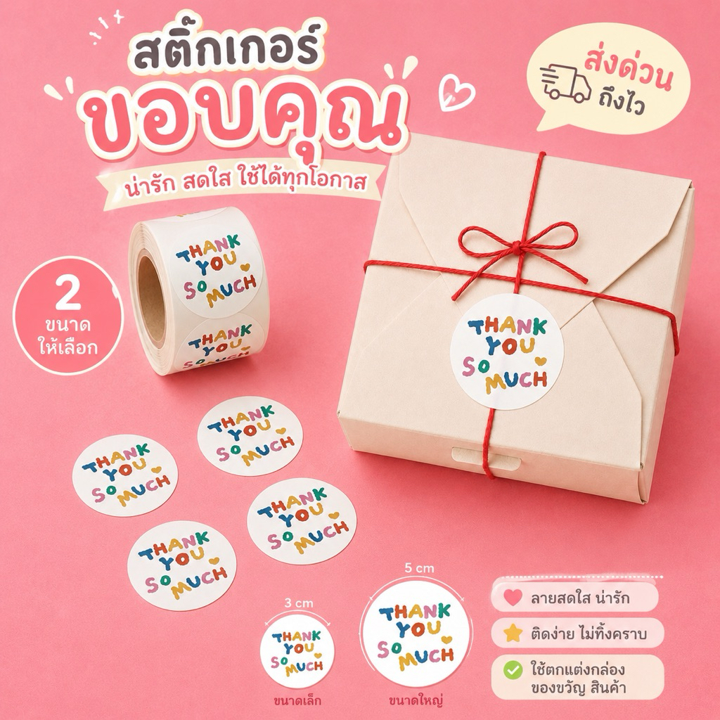 💥จัดส่งไว💥(K-28)สติกเกอร์ขอบคุณ Thank you so much