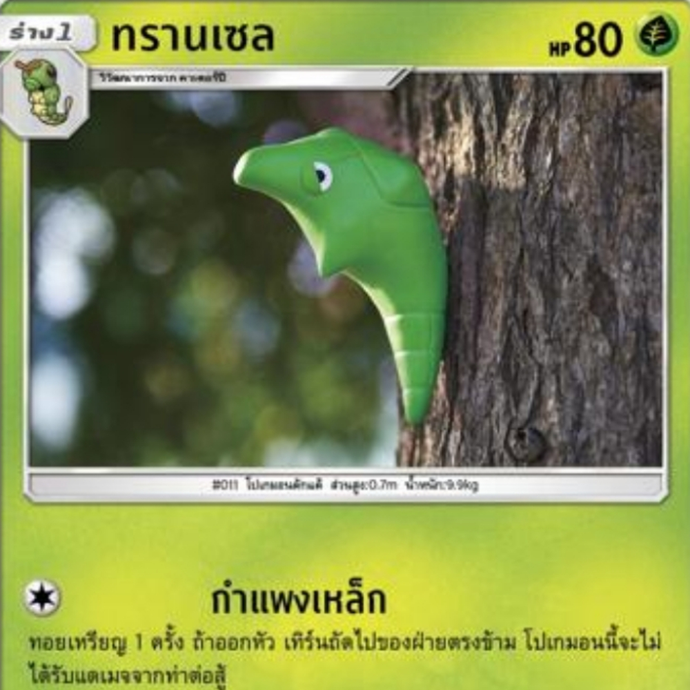 ทรานเซล AS1a 005/150 หญ้า [illus.Yuka Morii] เฟิร์สอิมแพค ชุด A การ์ดโปเกมอน ภาษาไทย Pokemon Card Thailand ของแท้