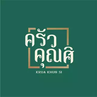 ใหม่ แหนมหมูสามชั้นลอกหนัง ชิ้นใหญ่ ครัวคุณศิ ขนาด500กรัม หมูสดทำใหม่ทุกวัน
