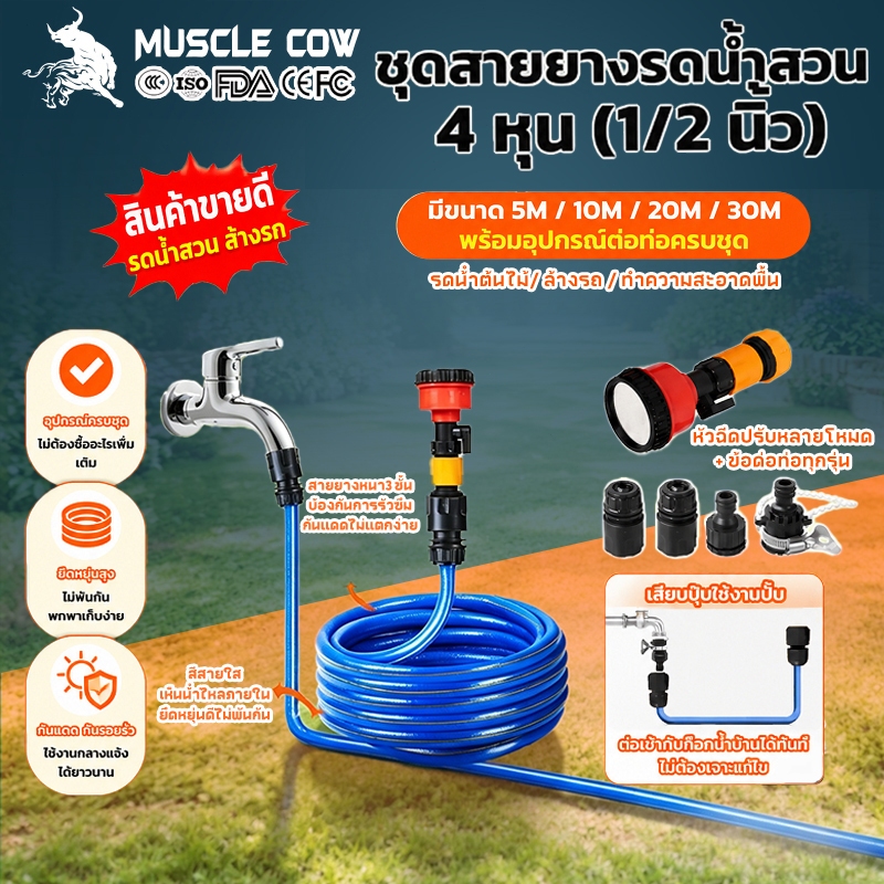 MUSCLE COW ฝักบัวรดน้ำ 2000 รู บัวรดน้ำแคคตัส มีวาล์วปิดเปิด ข้อต่อสวมเร็ว รดน้ำนุ่ม 4หุน 6หุน 10หุน