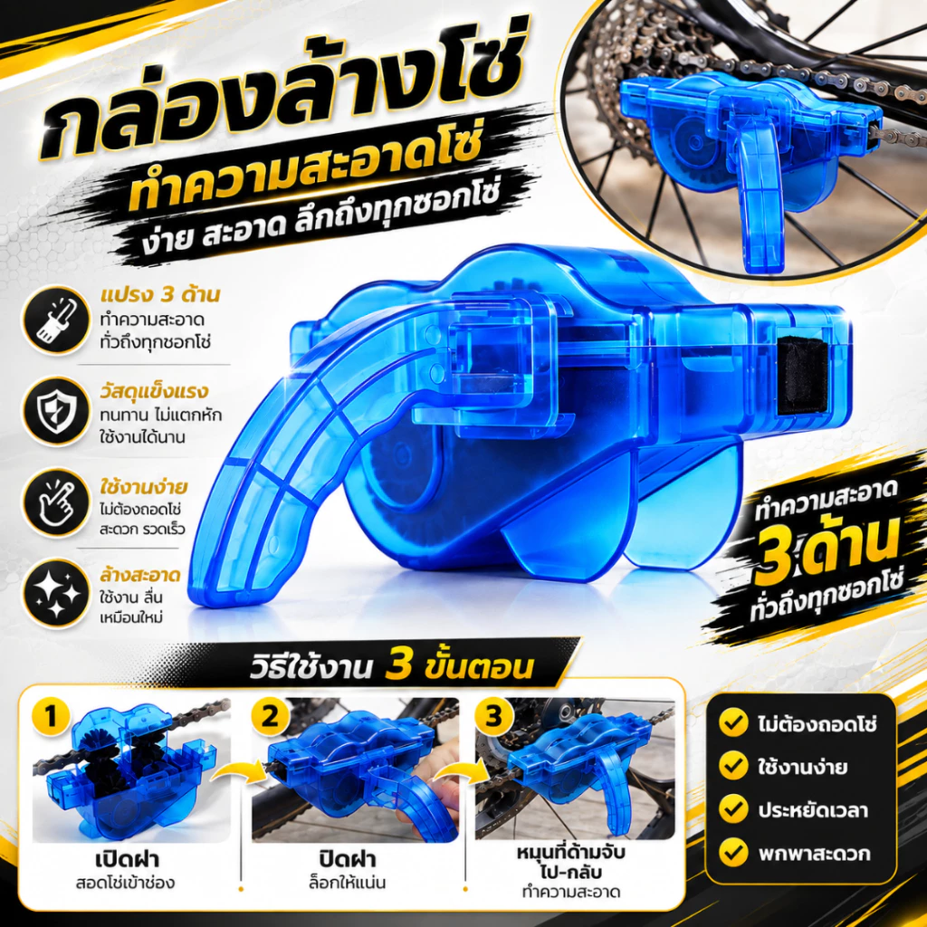 ที่ทำความสะอาดโซ่ ที่ล้างโซ่ ล้างโซ่จักรยาน Brushes Scrubber Wash Chain Cleaner Bicycle S21