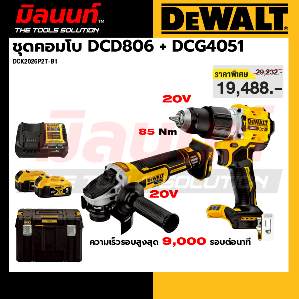 DEWALT รุ่น DCK2026P2T-B1 ชุดคอมโบ DCD806 + DCG4051
