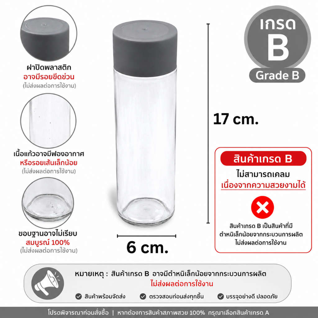 ขวดแก้วทรงกระบอก มีฝาเกลียวสีเทา ( สินค้าเกรด B)– ใช้งานอเนกประสงค์ 300 ml ø6 ซม.x17ซม., แท่งแก้วคนสาร 6",8",10",12"