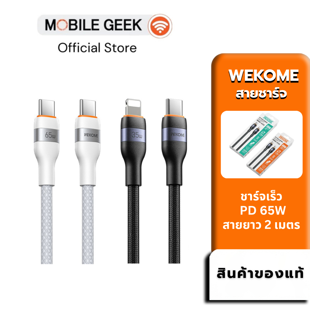 WEKOME WDC C32 สายชาร์จมือถือ Type C to C/IP 65W ชาร์จเร็ว PD สายชาร์จโน๊ตบุ๊ค แท็บเล็ต สมาร์ทโฟน สายถัก ยาว 2เมตร