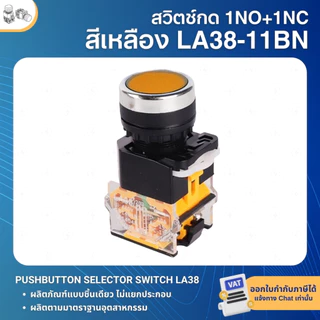LA38 สวิตช์กด สวิตช์ลูกศร 22mm PUSHBUTTON SELECTOR SWITCH