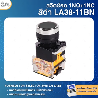 LA38 สวิตช์กด สวิตช์ลูกศร 22mm PUSHBUTTON SELECTOR SWITCH