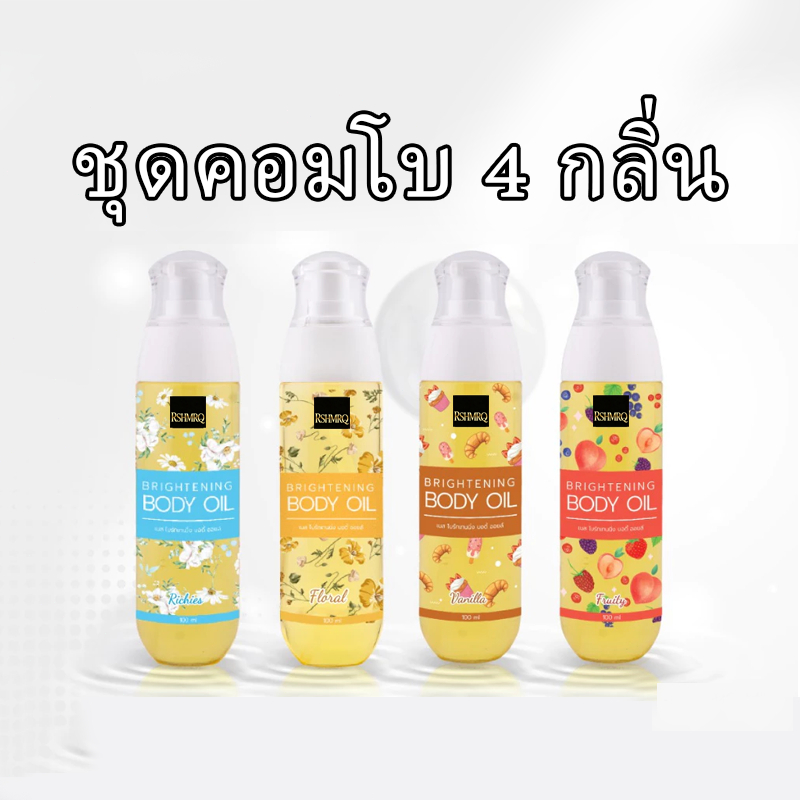 สินค้ามี 4 สีให้เลือก ออยล์บำรุงผิว สูตรผิวขาว Nes บำรุงผิวนุ่มชุ่มชื้น ผิวขาวใส ผิวอิ่มน้ำ ไม่เหนียวเหน